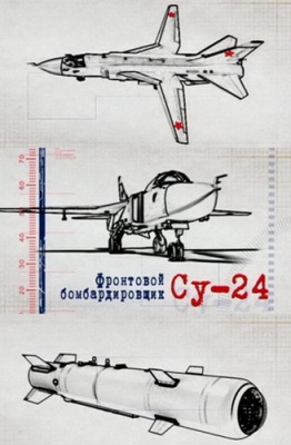 Постер Фронтовой бомбардировщик Су-24