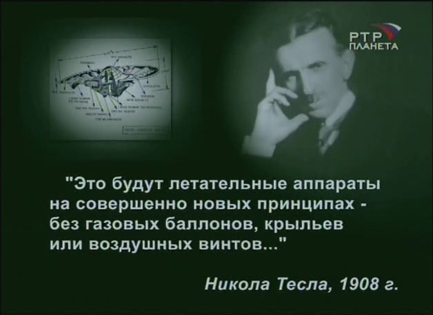 Скриншот 2 Никола Тесла - Властелин мира / Lord Of The World Nikola Tesla