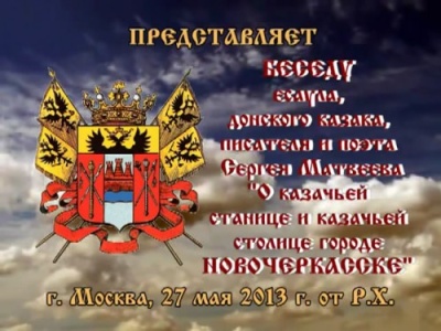Постер О казачьей станице и казачьей столице городе Новочеркасске