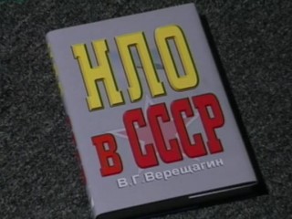 Скриншот 1 Секретные файлы КГБ об НЛО