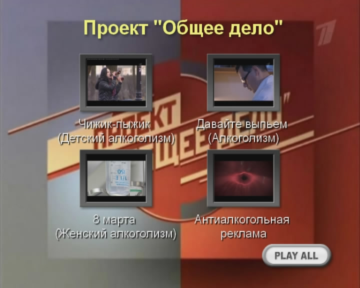 Скриншот 1 Проект "Общее дело", официальный DVD