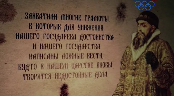 Скриншот 1 Чёрные мифы о Руси. От Ивана Грозного до наших дней.