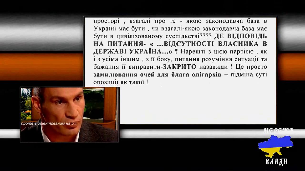 Скриншот 3 Мережа Влади (Територіальні громади) [Рима Білоцерківська] (2013) DVDRip