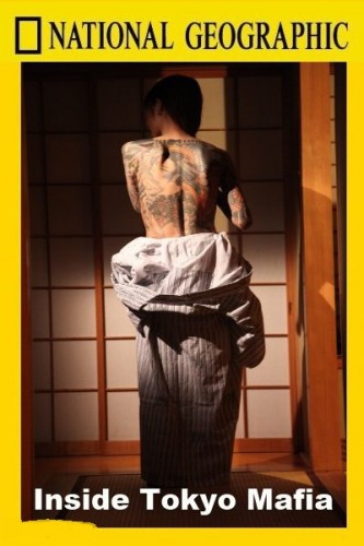Постер Взгляд изнутри: Токийская мафия