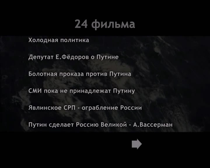 Скриншот 1 Информационная война против России и Путина.