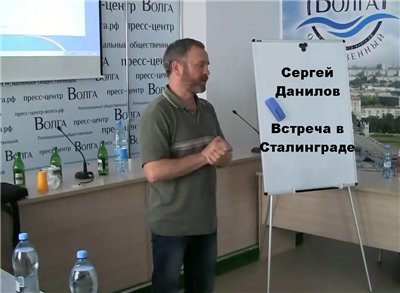 Постер Сергей Данилов - Встреча в Сталинграде