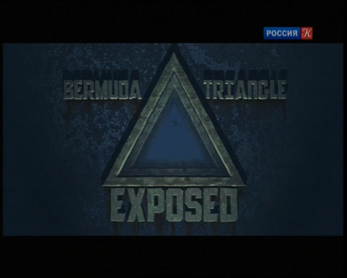 Постер Бермудский треугольник