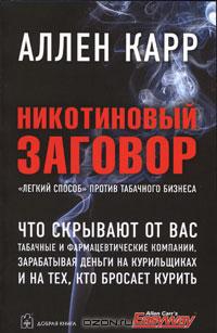 Постер Никотиновый заговор