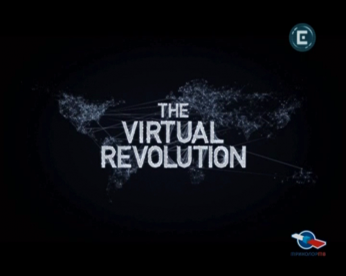 Постер Виртуальная революция