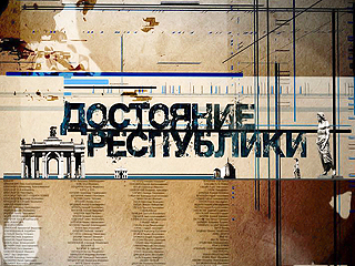 Постер Достояние республики-Ульявновск