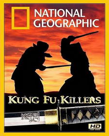 Постер Кунг-Фу – Мастерство убийства
