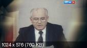 Скриншот 4 Михаил Горбачев: Сегодня и Тогда