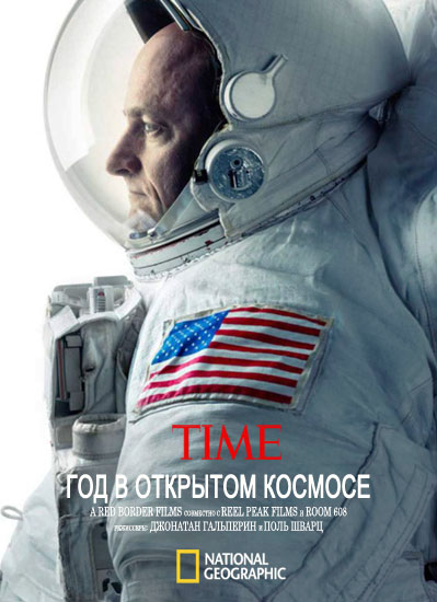 Постер Год в открытом космосе