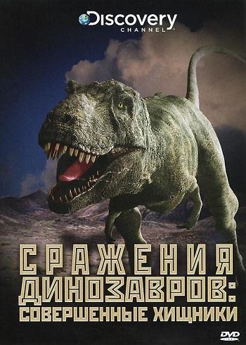 Постер Сражения динозавров