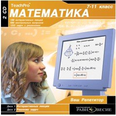 Постер "Математика 7-11 класс" (2 CD)