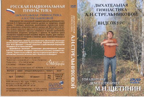 Постер Дыхательная гимнастика А.Н.Стрельниковой