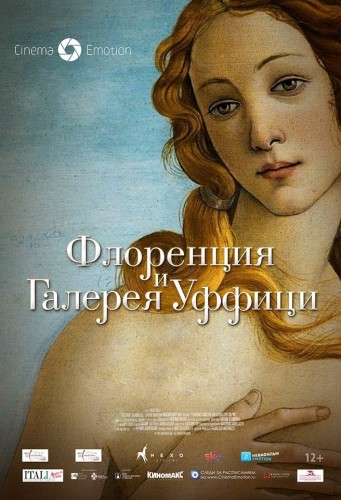 Постер Флоренция и Галерея Уффици