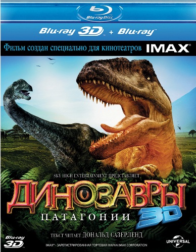 Постер Динозавры Патагонии