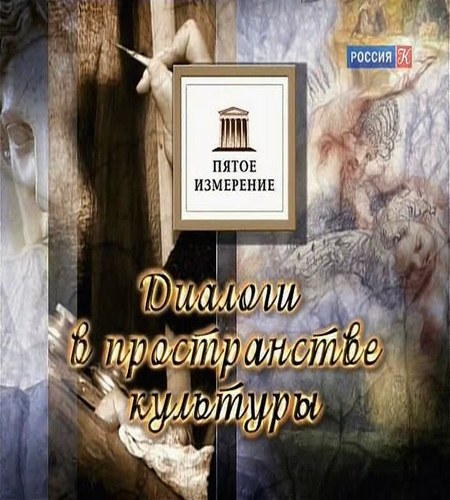 Постер Пятое измерение :Античное собрание семьи Карисаловых