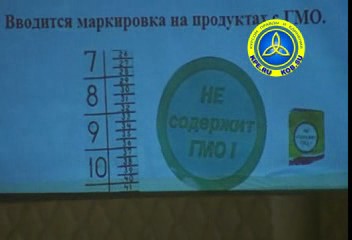 Скриншот 1 Видеоинформ с28 Ермакова И.В. ГМО - оружие массового поражения