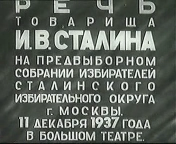 Постер Выступление И.В. Сталина (видеоархив)