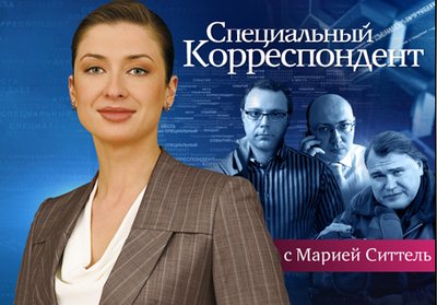 Постер Специальный корреспондент. Украина (2010.01.24)
