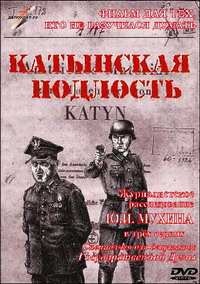 Постер Катынская подлость - Ю.Мухин (2000)
