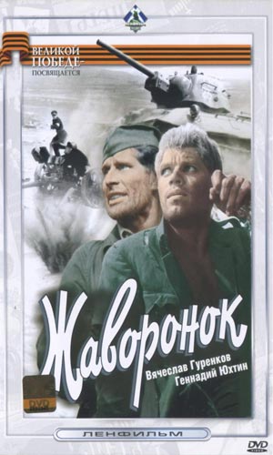 Постер Жаворонок (1964) DVDRip - КинозалТВ