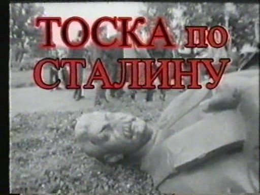 Постер Вождь СССР (1-4 серия)